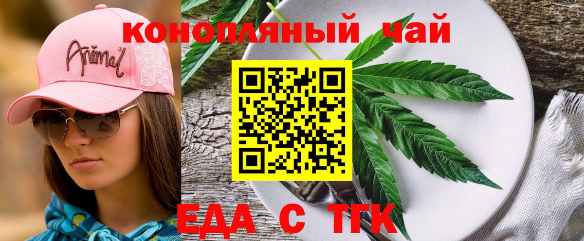 Еда ТГК конопля  Вход с VPN  Киреевск 