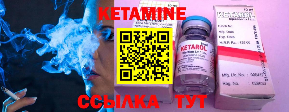 КЕТАМИН ketamine Киреевск