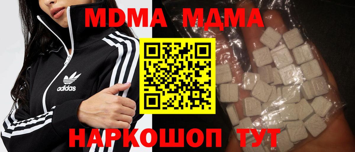 МДМА  Вход с VPN  Киреевск  MDMA crystal 