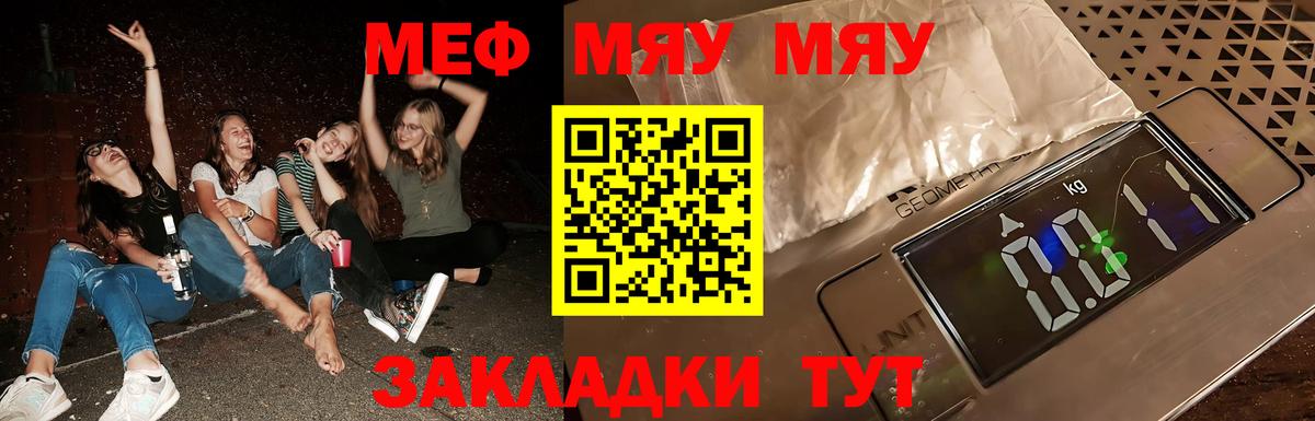 Меф мука Киреевск