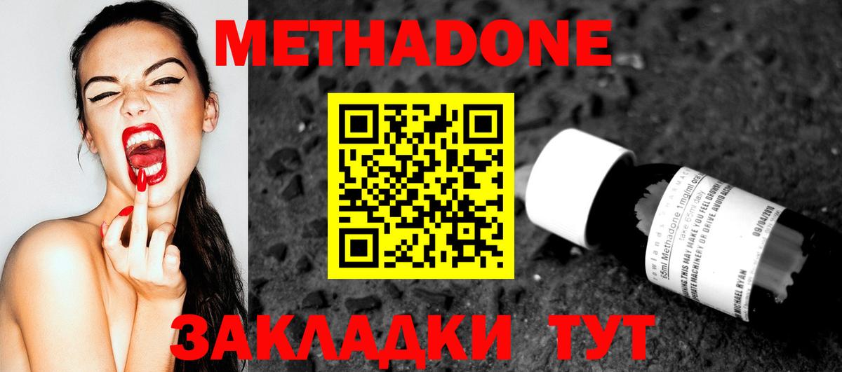 Метадон кристалл Киреевск